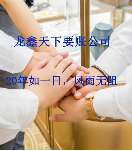 瑶海要账公司