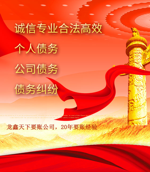 瑶海讨债公司